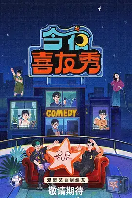 深夜厨房综艺封面